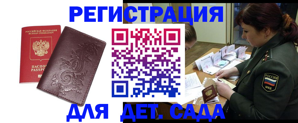 временная регистрация недорого в Палласовке