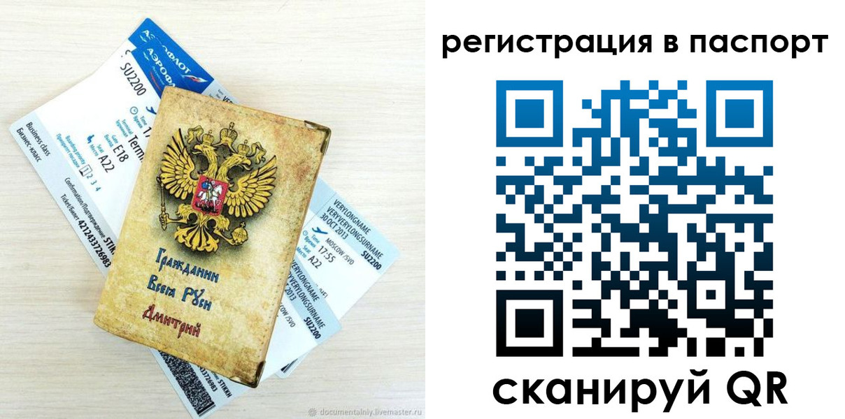 временная регистрация для всех в Палласовке