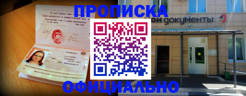 прописка для военкомата в Палласовке