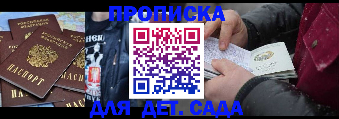 временная регистрация купить в Палласовке