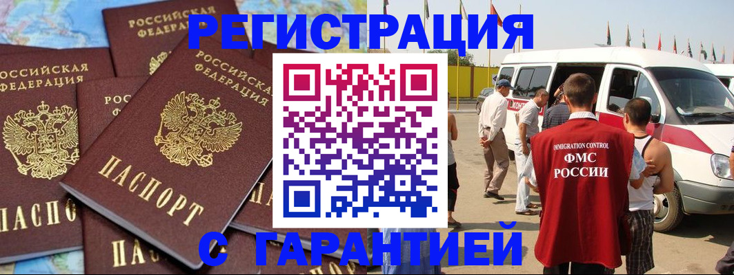 временная регистрация в квартире в Палласовке