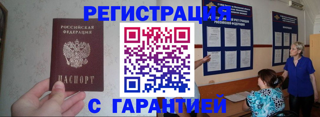 прописка в Палласовке