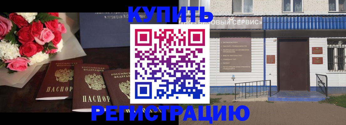 прописка законно в Палласовке