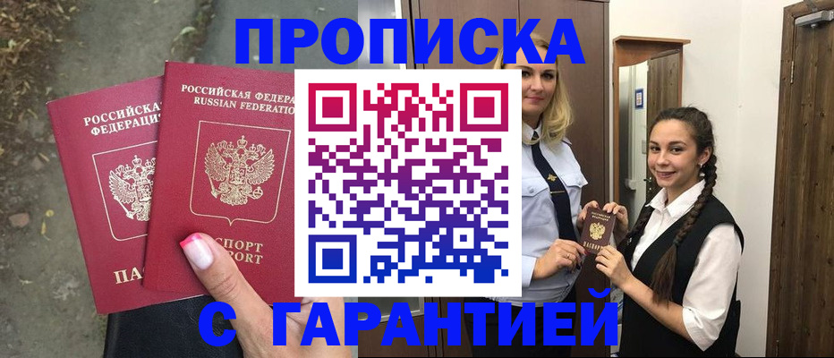 временная регистрация купить в Палласовке