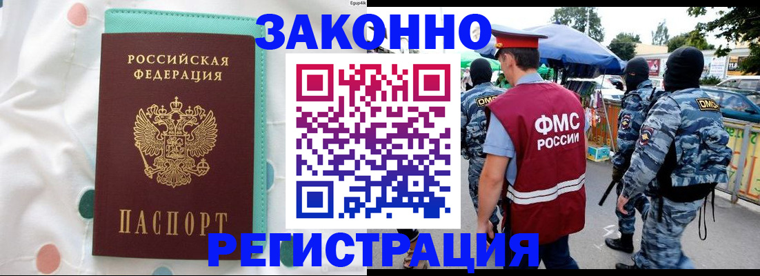 временная регистрация надежно в Палласовке