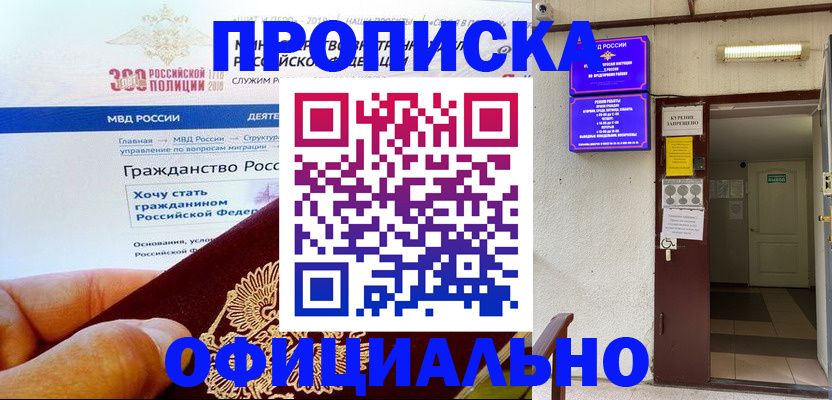 временная регистрация в квартире в Палласовке