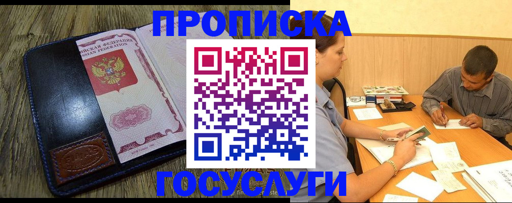 прописка для кредита в Палласовке