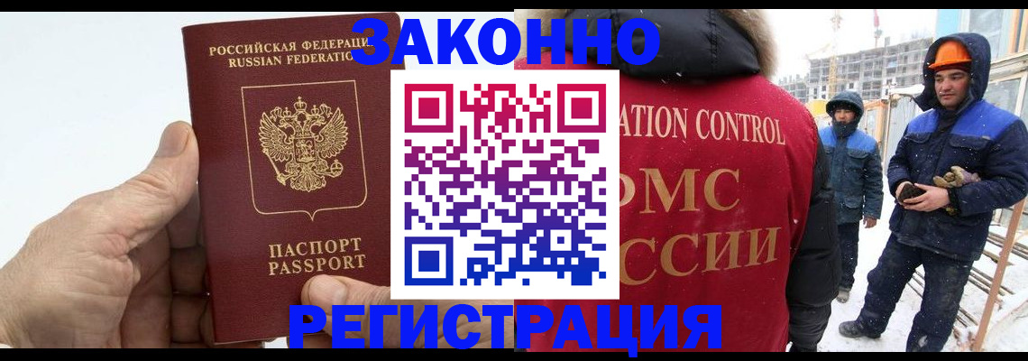 временная регистрация надежно в Палласовке